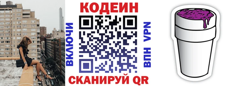 Купить закладки  Каменка  Codein напиток Lean (лин) 